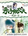 撿枚殺作做農夫+番外